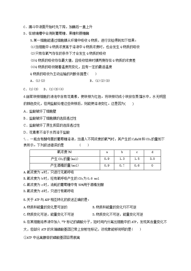 高中生物二轮复习专题练习24：细胞的代谢02