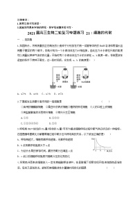 高中生物二轮复习专题练习21：细胞的代谢