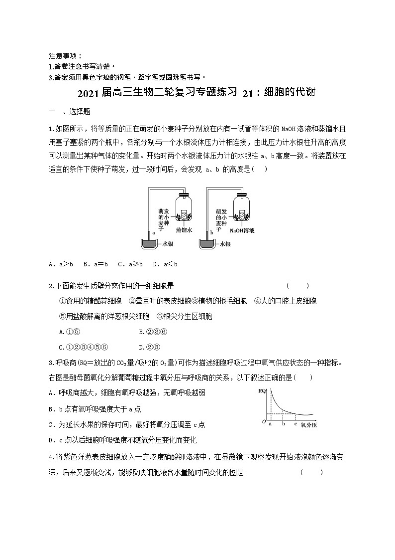 高中生物二轮复习专题练习21：细胞的代谢01