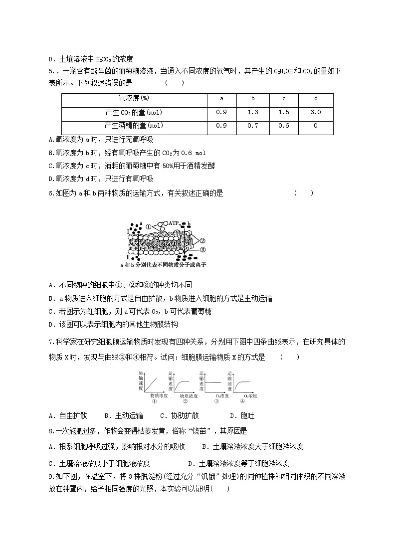 高中生物二轮复习专题练习20：细胞的代谢第2页