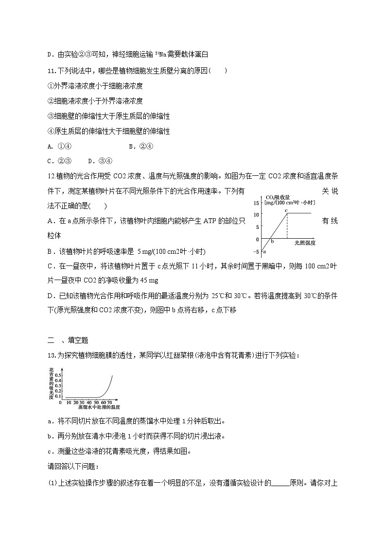 高中生物二轮复习专题练习19：细胞的代谢第3页