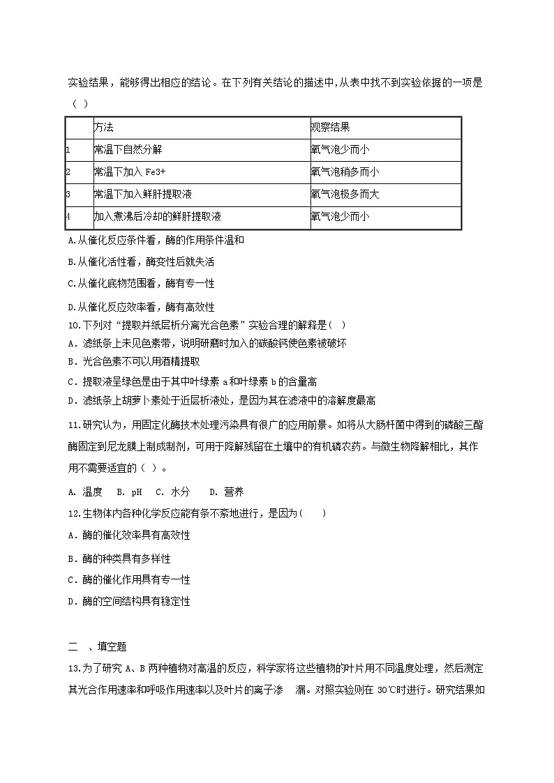 高中生物二轮复习专题练习18：细胞的代谢第3页