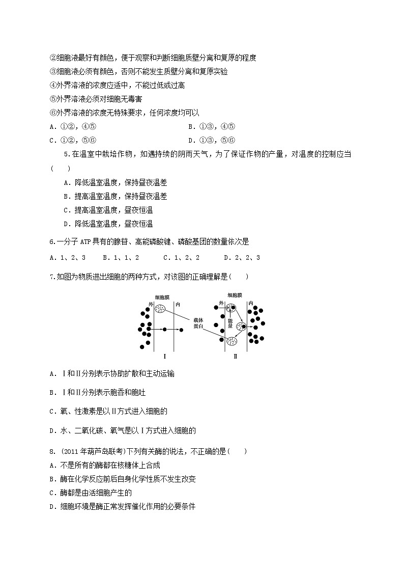 高中生物二轮复习专题练习10：细胞的代谢第2页
