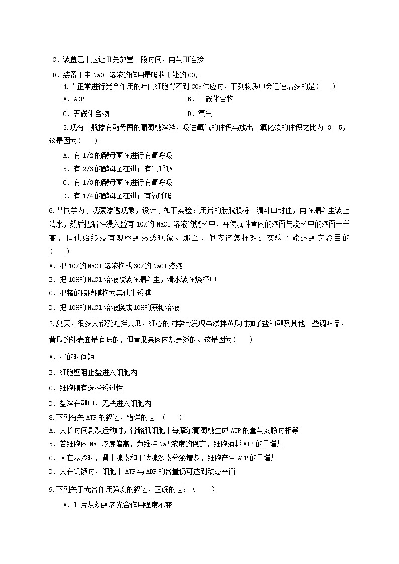 高中生物二轮复习专题练习9：细胞的代谢第2页
