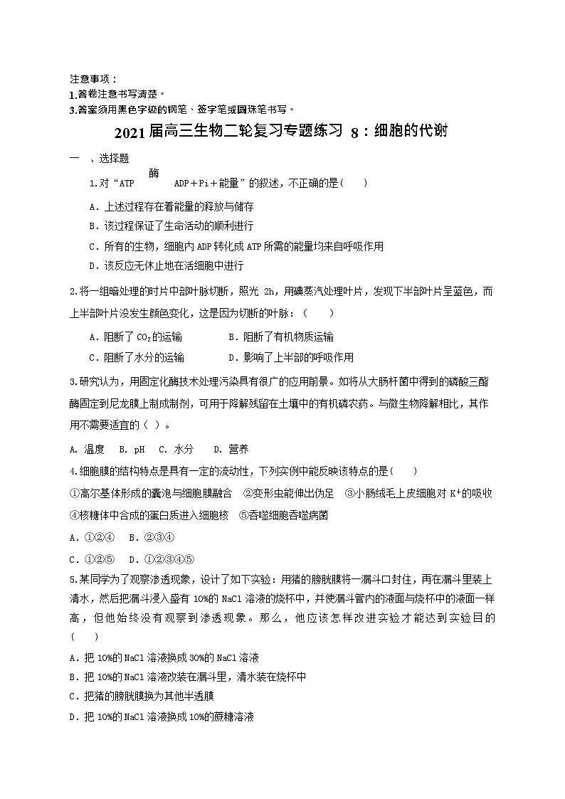 高中生物二轮复习专题练习8：细胞的代谢01