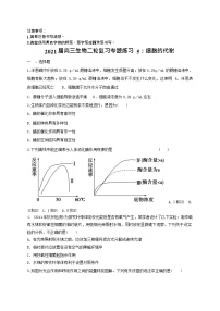 高中生物二轮复习专题练习5：细胞的代谢