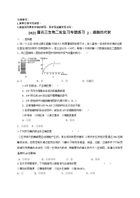 高中生物二轮复习专题练习2：细胞的代谢