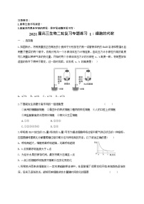 高中生物二轮复习专题练习1：细胞的代谢