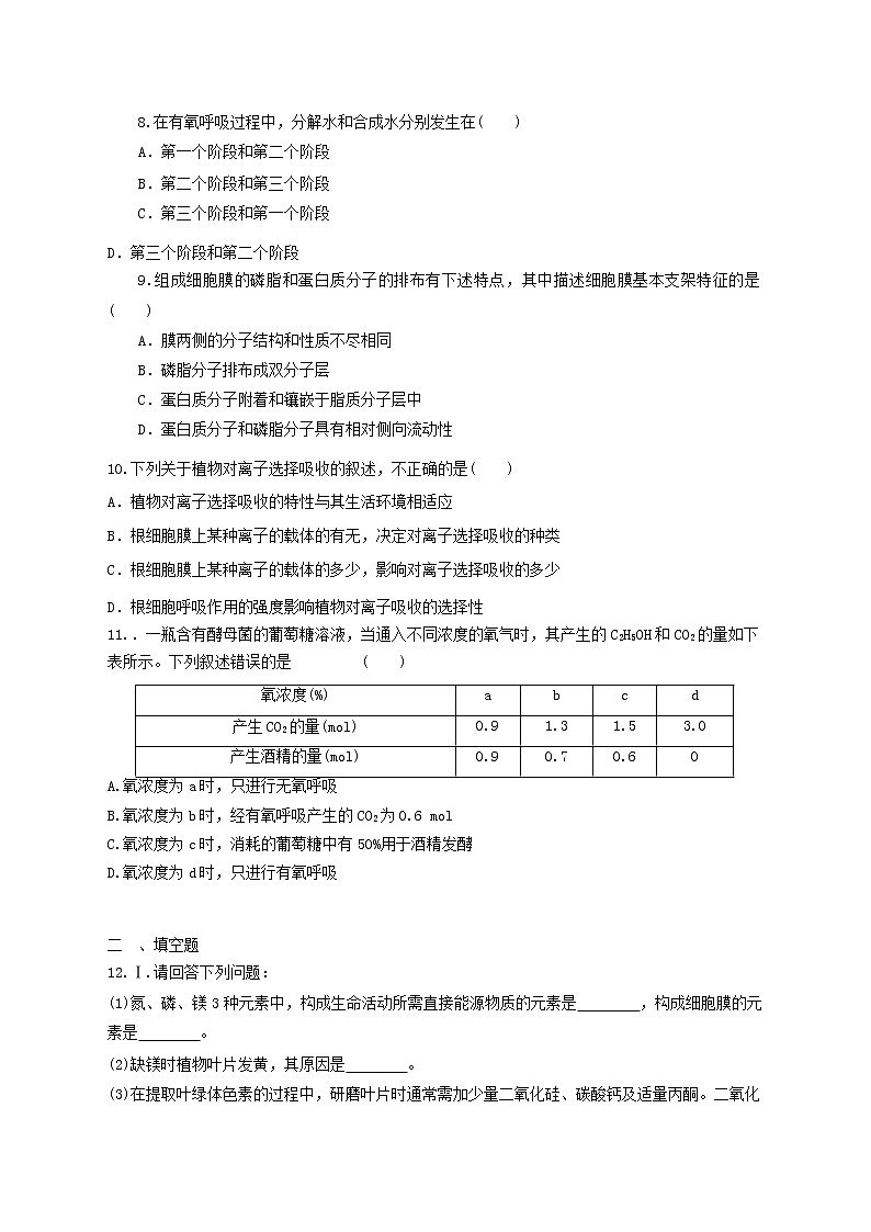 高中生物二轮复习专题练习3：细胞的代谢第3页