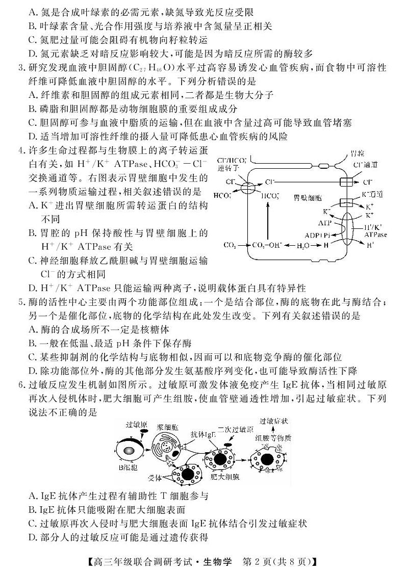 湖北省部分市州2022-2023学年高三元月联合调研考试生物试卷02