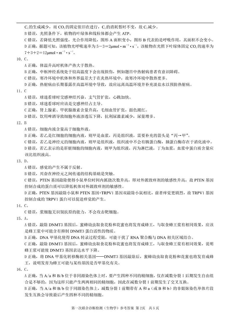 重庆一诊生物答案第2页