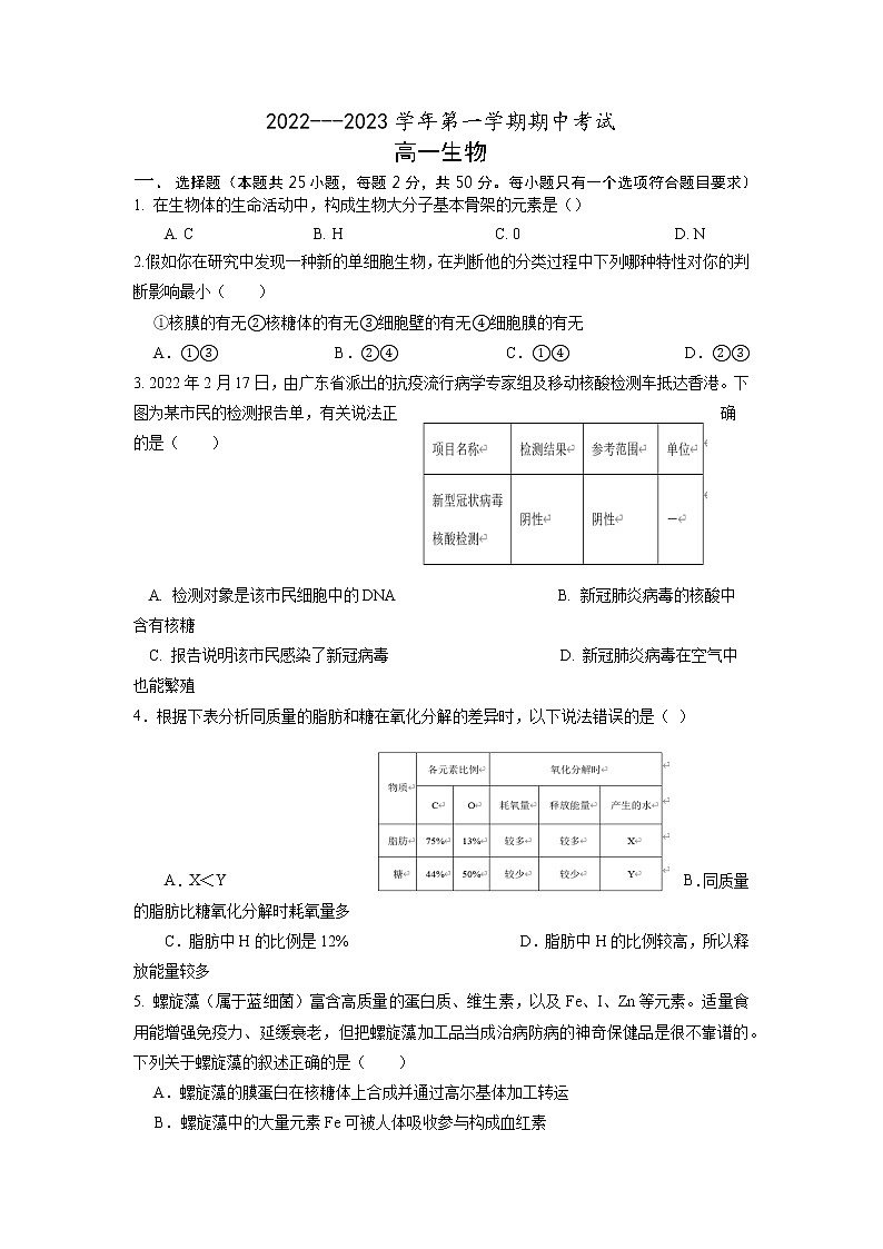 2022-2023学年福建省厦门市湖滨中学高一上学期期中考试生物试题第1页