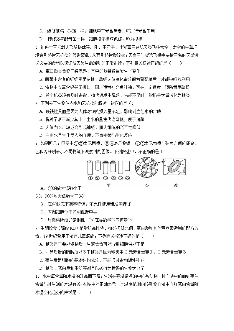 2022-2023学年福建省厦门市湖滨中学高一上学期期中考试生物试题第2页