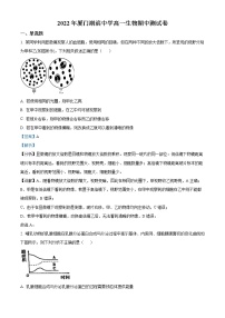 2022-2023学年福建省厦门市湖滨中学高一上学期期中生物试题（解析版）