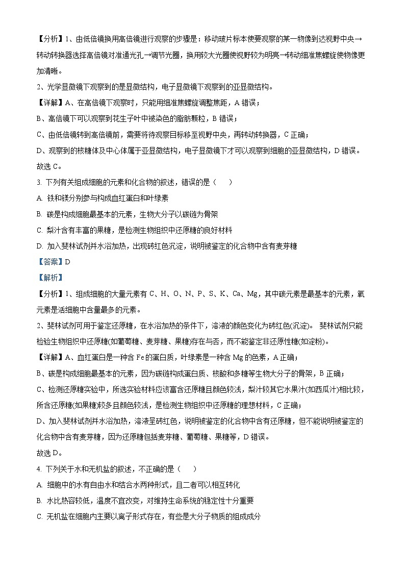 2022-2023学年广东省东莞市光明 中学高一上学期期中生物试题（解析版）02