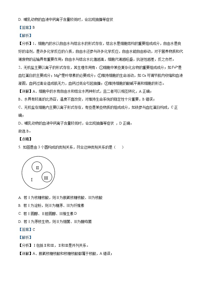 2022-2023学年广东省东莞市光明 中学高一上学期期中生物试题（解析版）03