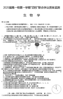 2022-2023学年广东省清远市四校高一上学期联合学业质量检测生物试卷（Word版含答案）