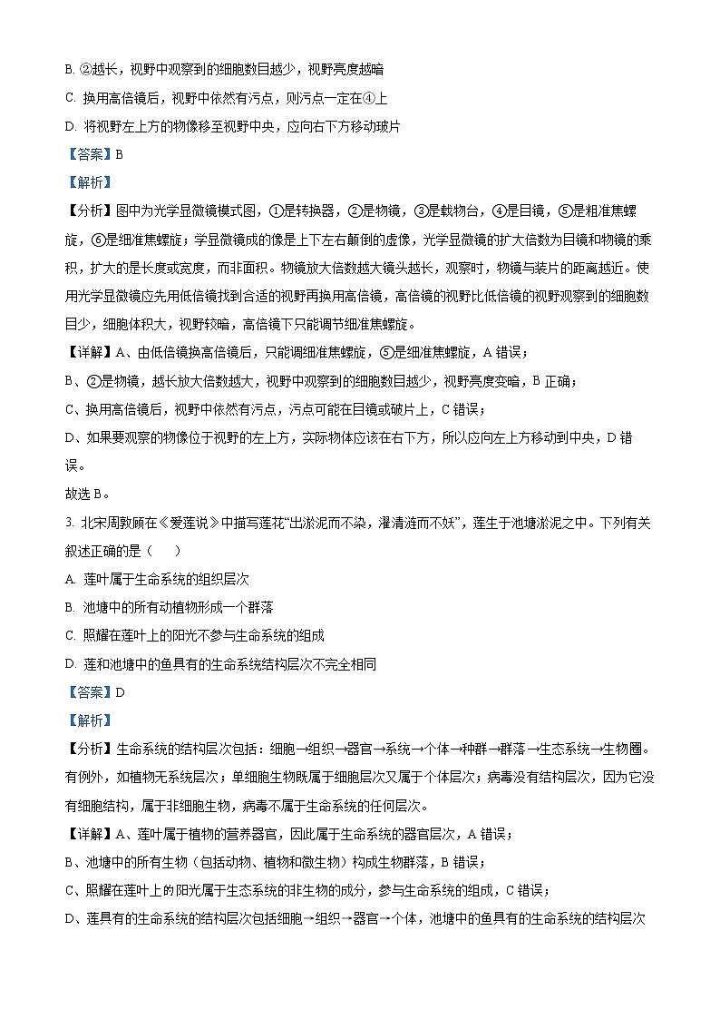 2022-2023学年河南省学校联盟高一上学期期中联考生物试题（解析版）02