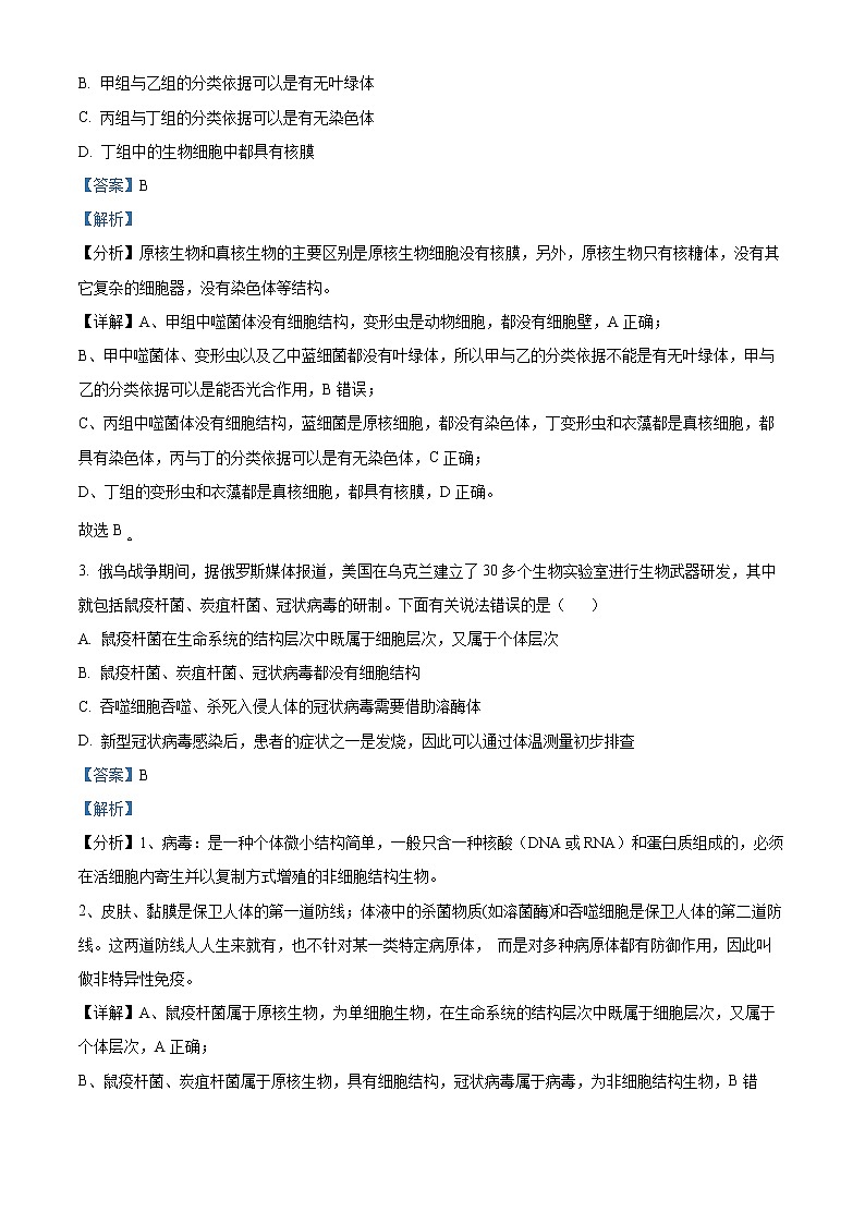 2022-2023学年湖北省武汉市六中高一上学期第三次月考生物试题（解析版）02