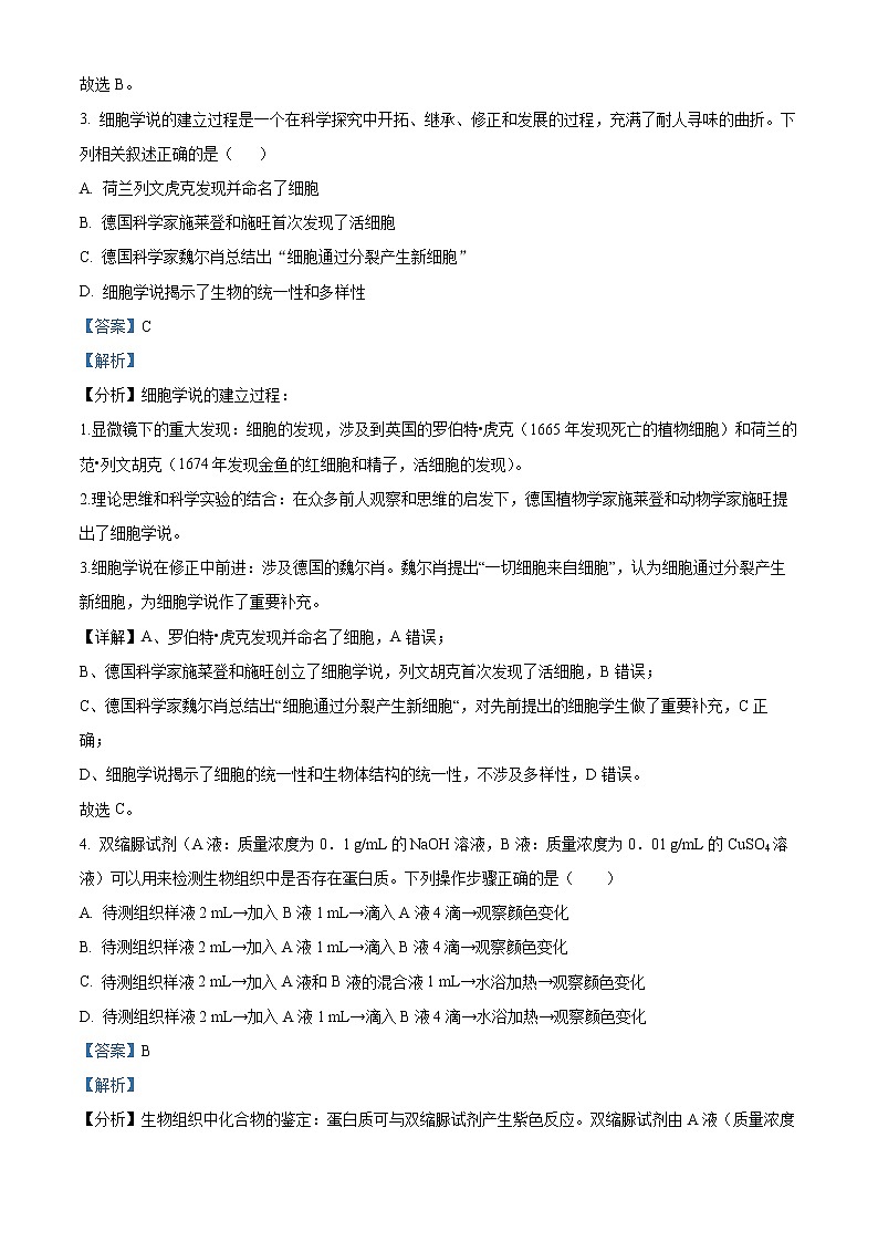 2022-2023学年湖南省长沙市宁乡高级中学高一上学期第一次月考生物试题（解析版）02