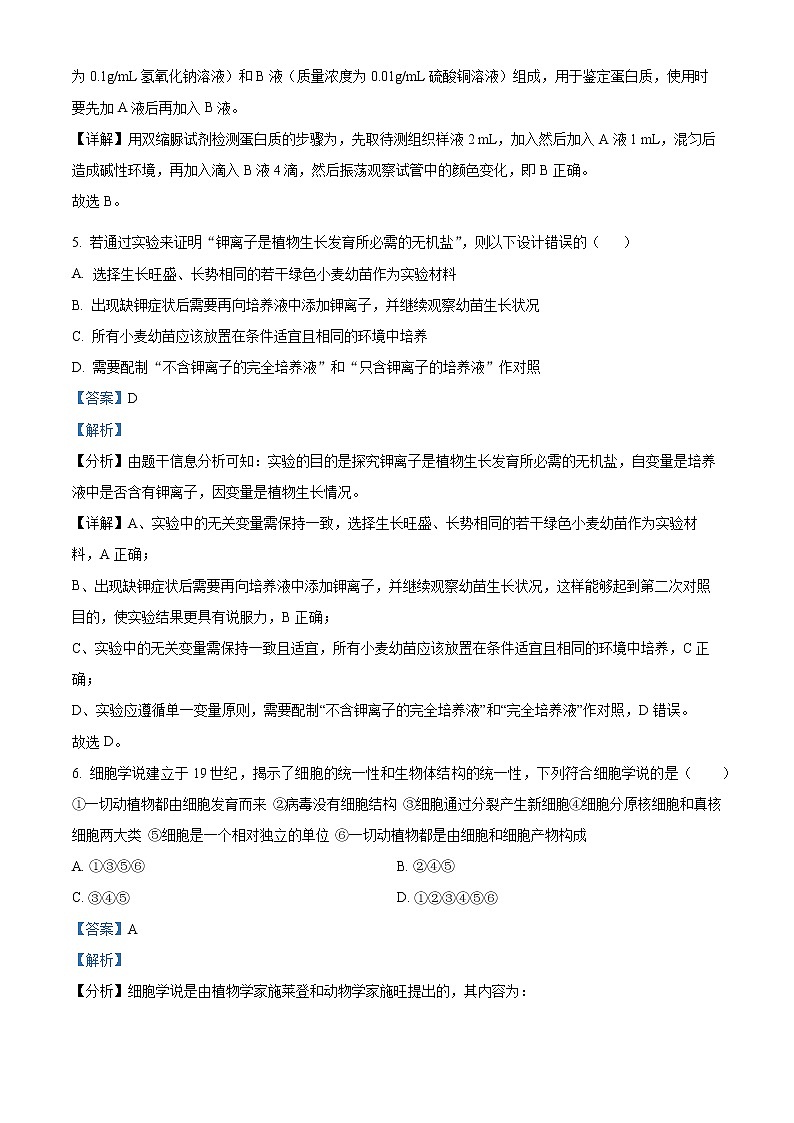 2022-2023学年湖南省长沙市宁乡高级中学高一上学期第一次月考生物试题（解析版）03