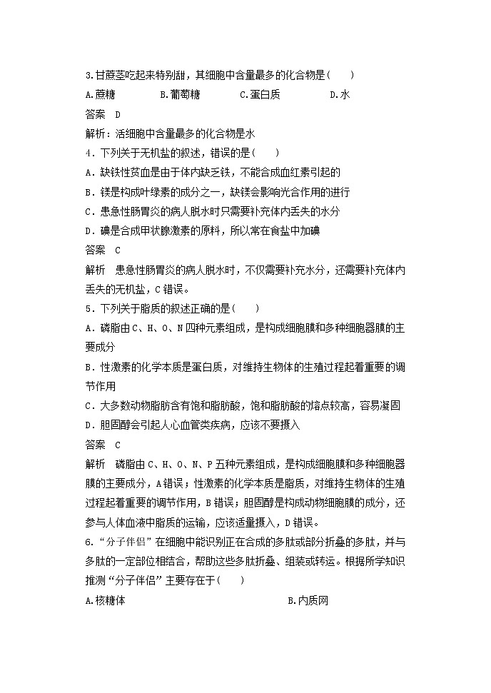 2022-2023学年吉林省长春市第六高级中学校高一上学期期中考试生物学试题（Word版含解析）02