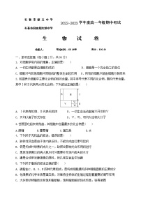 2022-2023学年吉林省长春市第五中学高一上学期期中考试生物试题