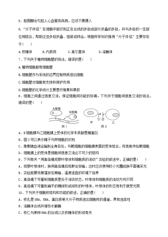 2022-2023学年吉林省长春市第五中学高一上学期期中考试生物试题02