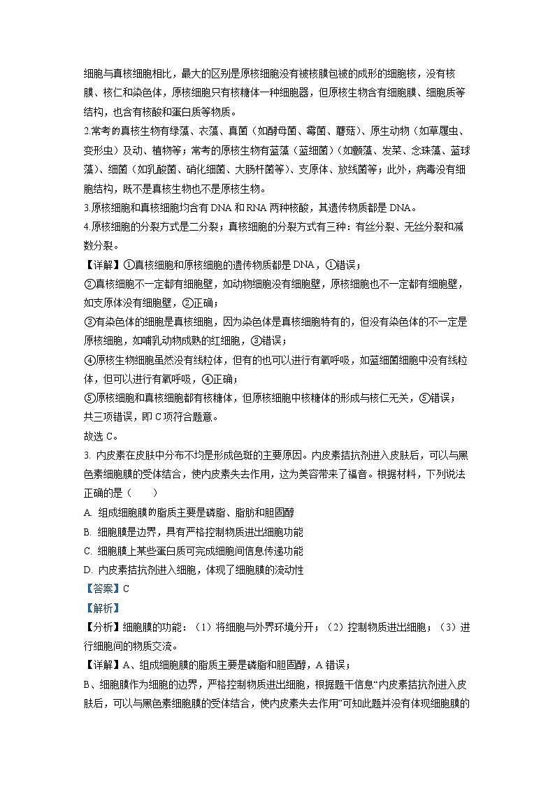 2022-2023学年江西省景德镇市一中高一上学期期中（19班）生物试题（解析版）02