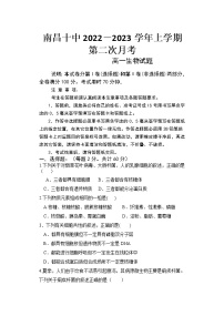 2022-2023学年江西省南昌市第十中学高一上学期第二次月考生物试卷