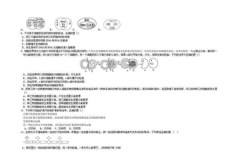 2022-2023学年江西省南昌市名校高一上学期12月月考生物学试题（Word版含答案）第2页