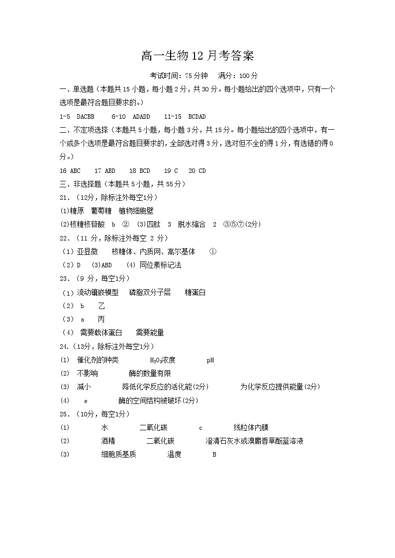 2022-2023学年辽宁省鞍山市普通高中高一上学期12月第三次联考生物学试题（Word版含答案）01