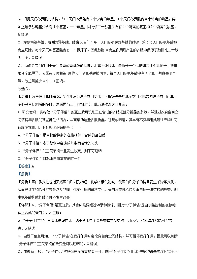 2022-2023学年辽宁省沈阳市一二〇中高一上学期第三次月考生物试题（解析版）03