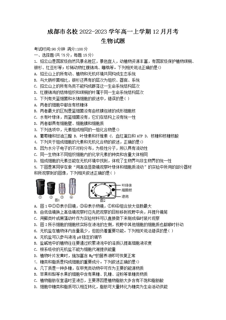 2022-2023学年四川省成都市名校高一上学期12月月考生物学试题（Word版含答案）01