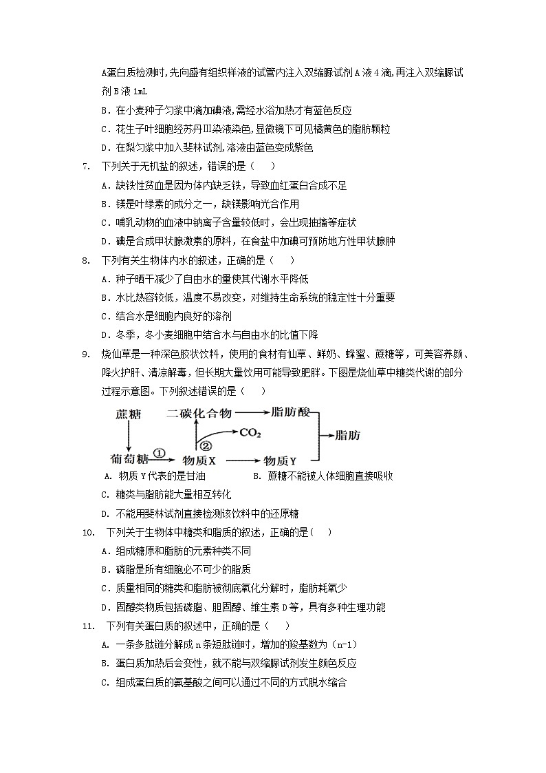 2022-2023学年四川省广安市第二中学校高一上学期第二次月考生物试题02