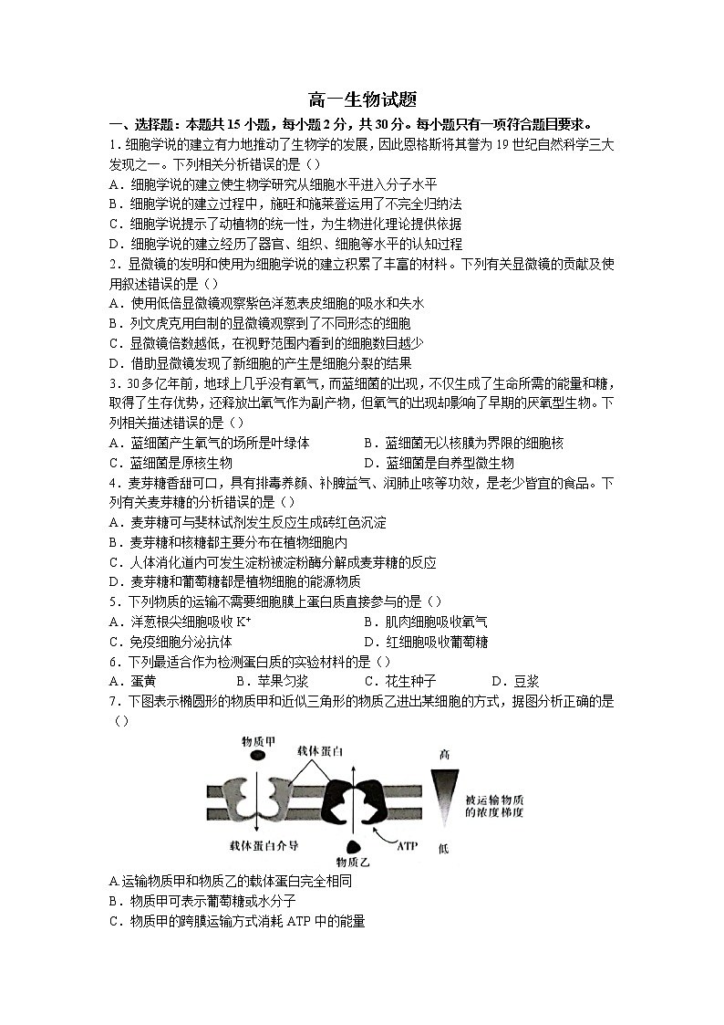 2022-2023学年四川省眉山市彭山一中高一上学期第二次模拟选科调考生物试题01