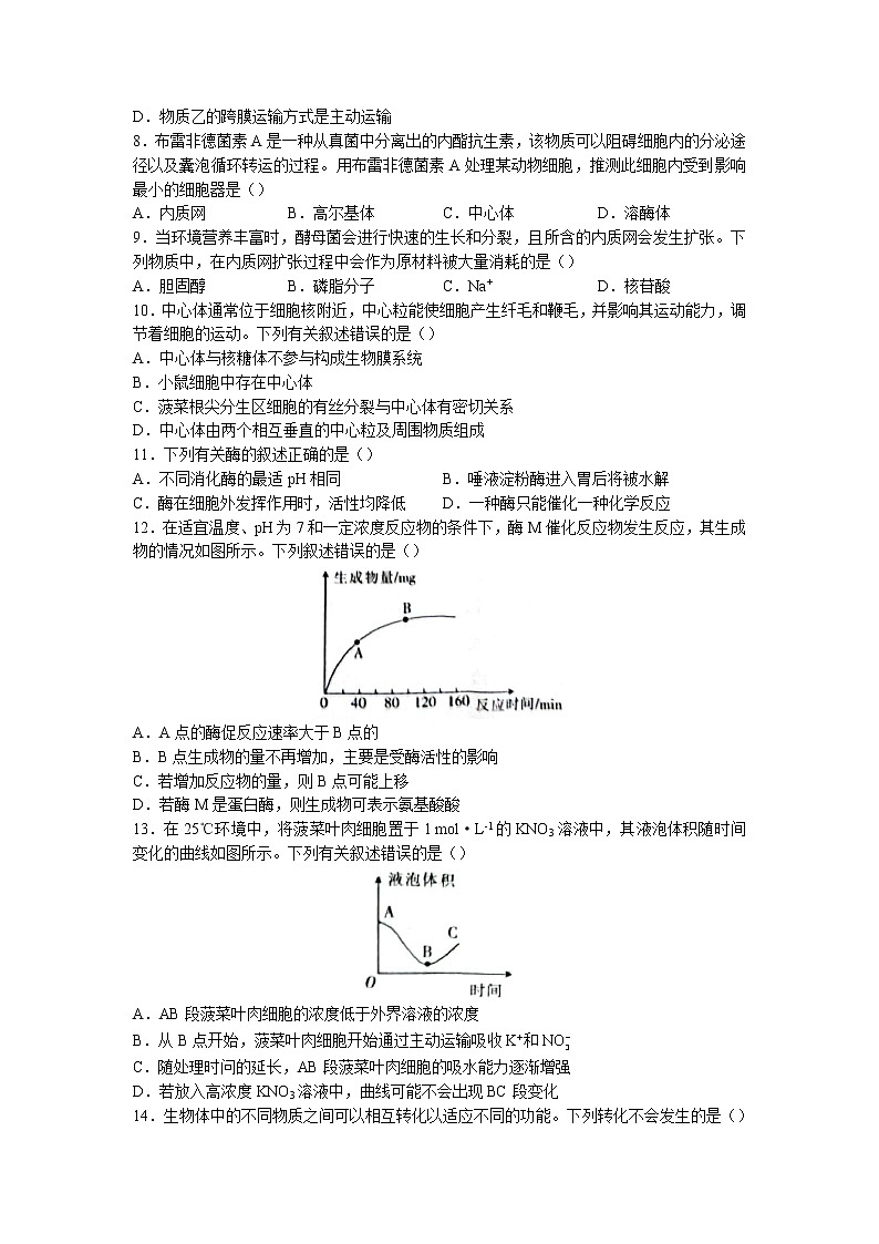 2022-2023学年四川省眉山市彭山一中高一上学期第二次模拟选科调考生物试题02