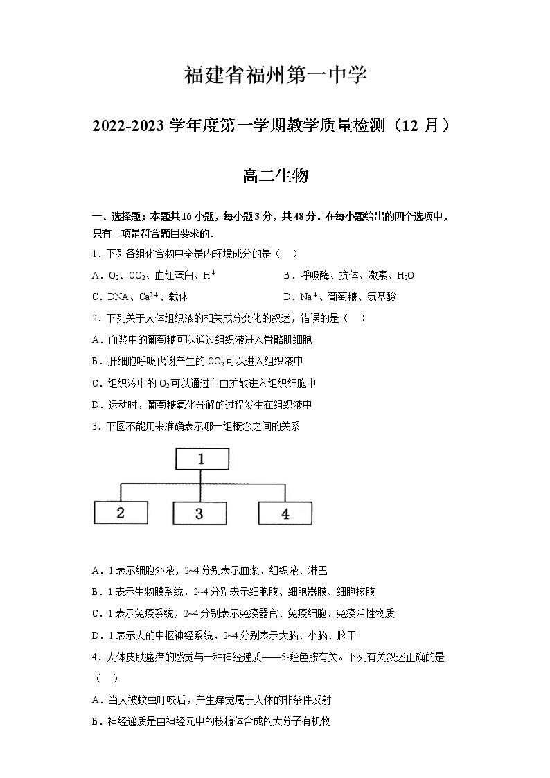 福建省福州第一中学2022-2023学年高二生物上学期12月月考试题（Word版附答案）01