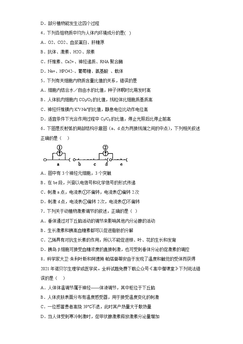 陕西省西安市铁一中学2022-2023学年高二生物上学期1月期末试题（Word版附答案）第2页