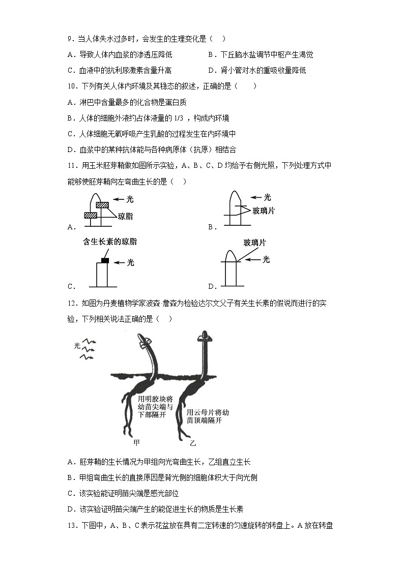 陕西省西安市铁一中学2022-2023学年高二生物上学期1月期末试题（Word版附答案）第3页