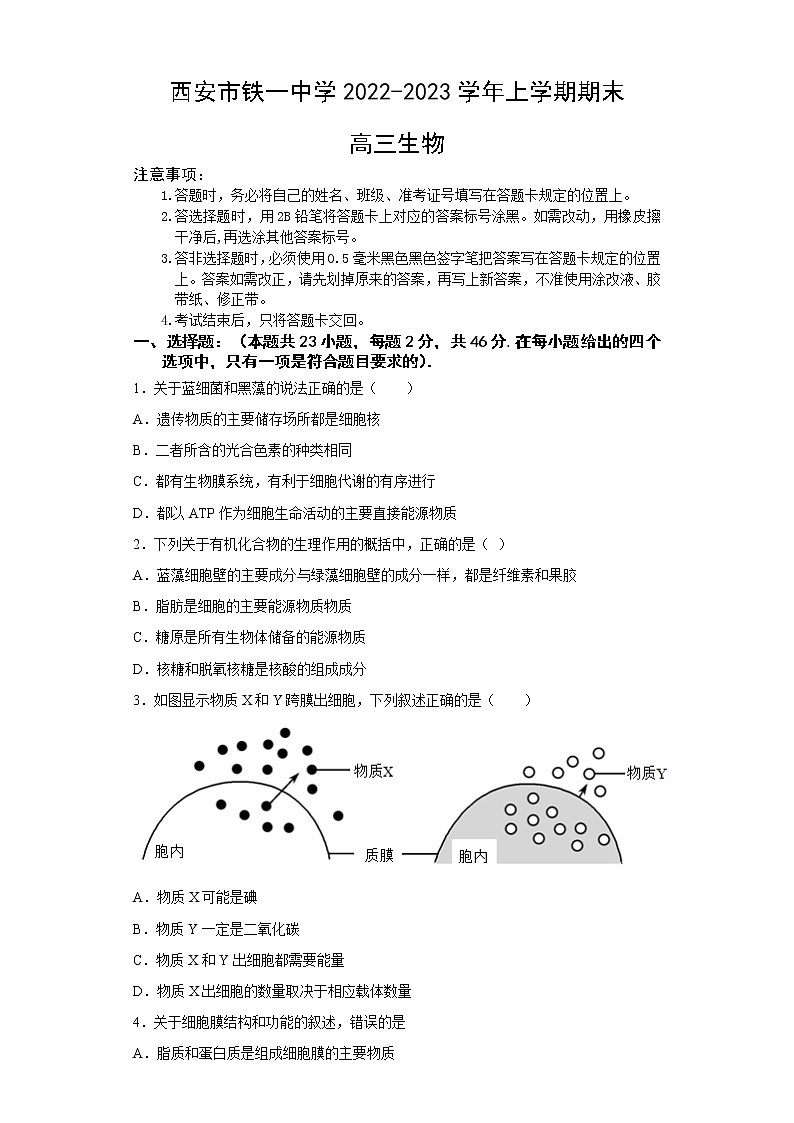 陕西省西安市铁一中学2022-2023学年高三生物上学期1月期末考试试题（Word版附答案）第1页