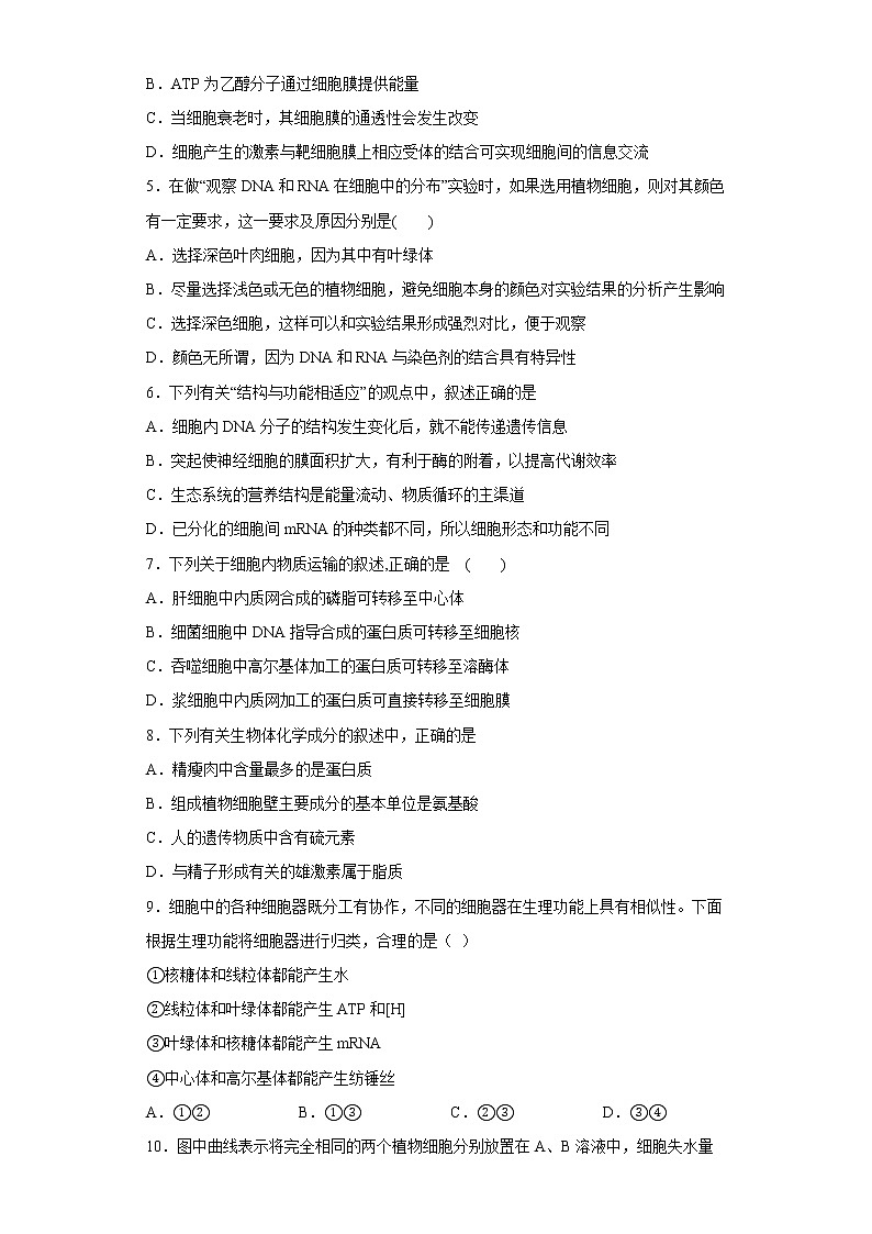 陕西省西安市铁一中学2022-2023学年高三生物上学期1月期末考试试题（Word版附答案）第2页