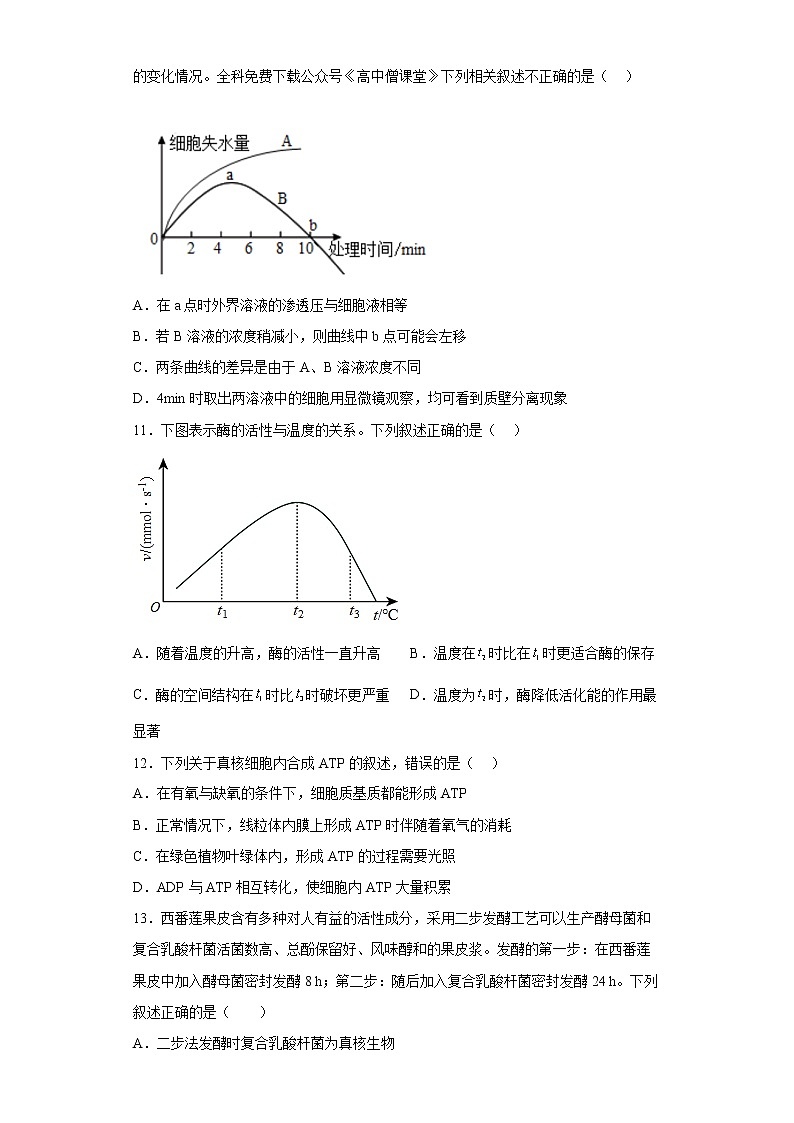 陕西省西安市铁一中学2022-2023学年高三生物上学期1月期末考试试题（Word版附答案）第3页