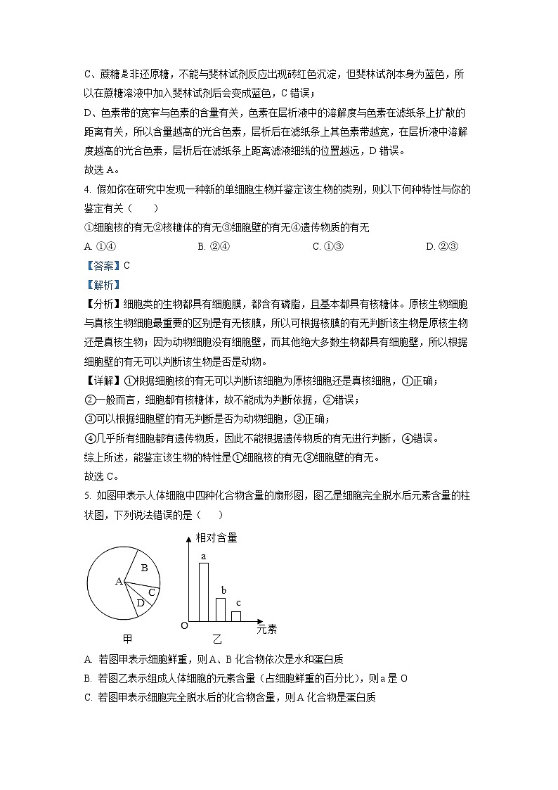 湖南省衡阳县第五中学2022-2023学年高一生物上学期期末考试试卷（Word版附解析）02