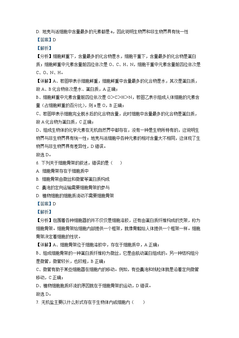 湖南省衡阳县第五中学2022-2023学年高一生物上学期期末考试试卷（Word版附解析）03