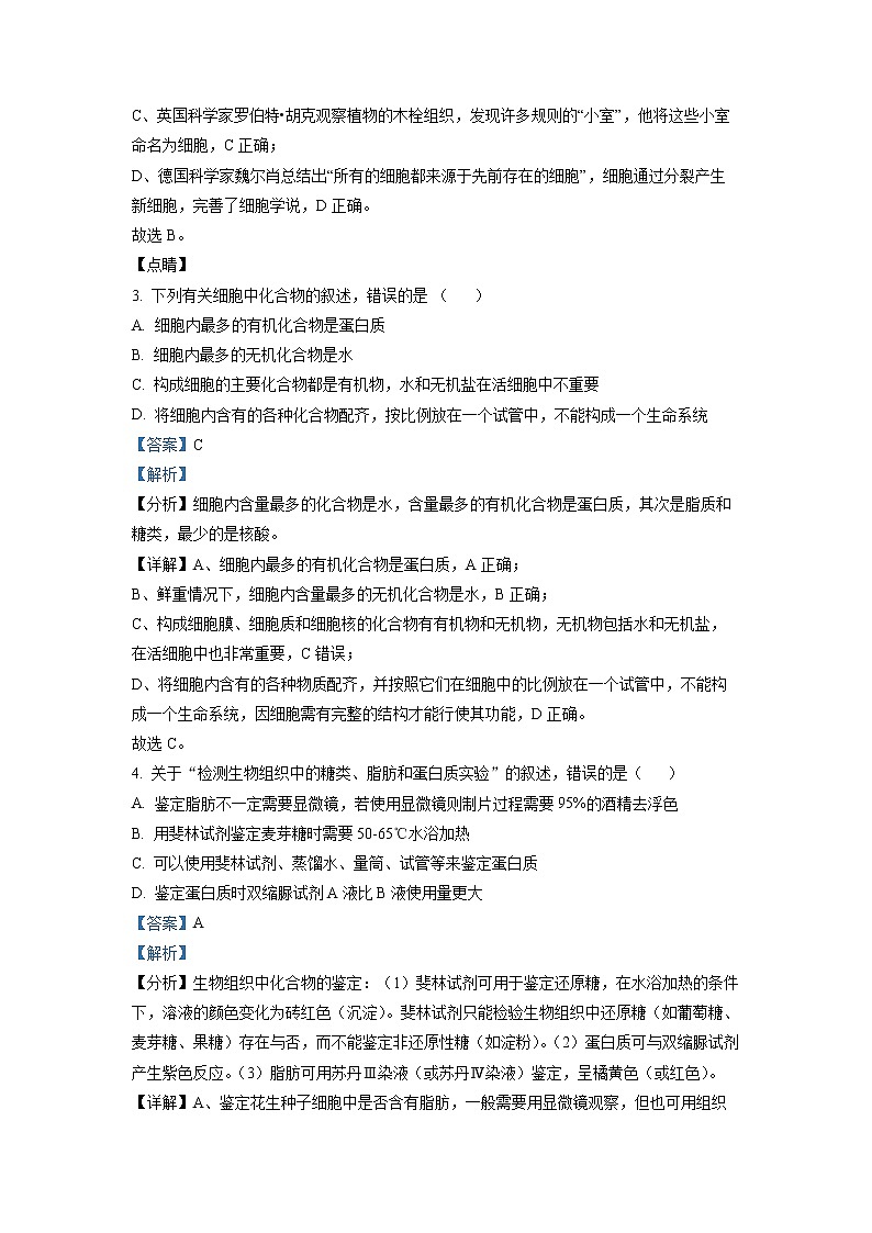 四川省遂宁市射洪市太和中学2022-2023学年高一生物上学期期中试题（Word版附解析）02