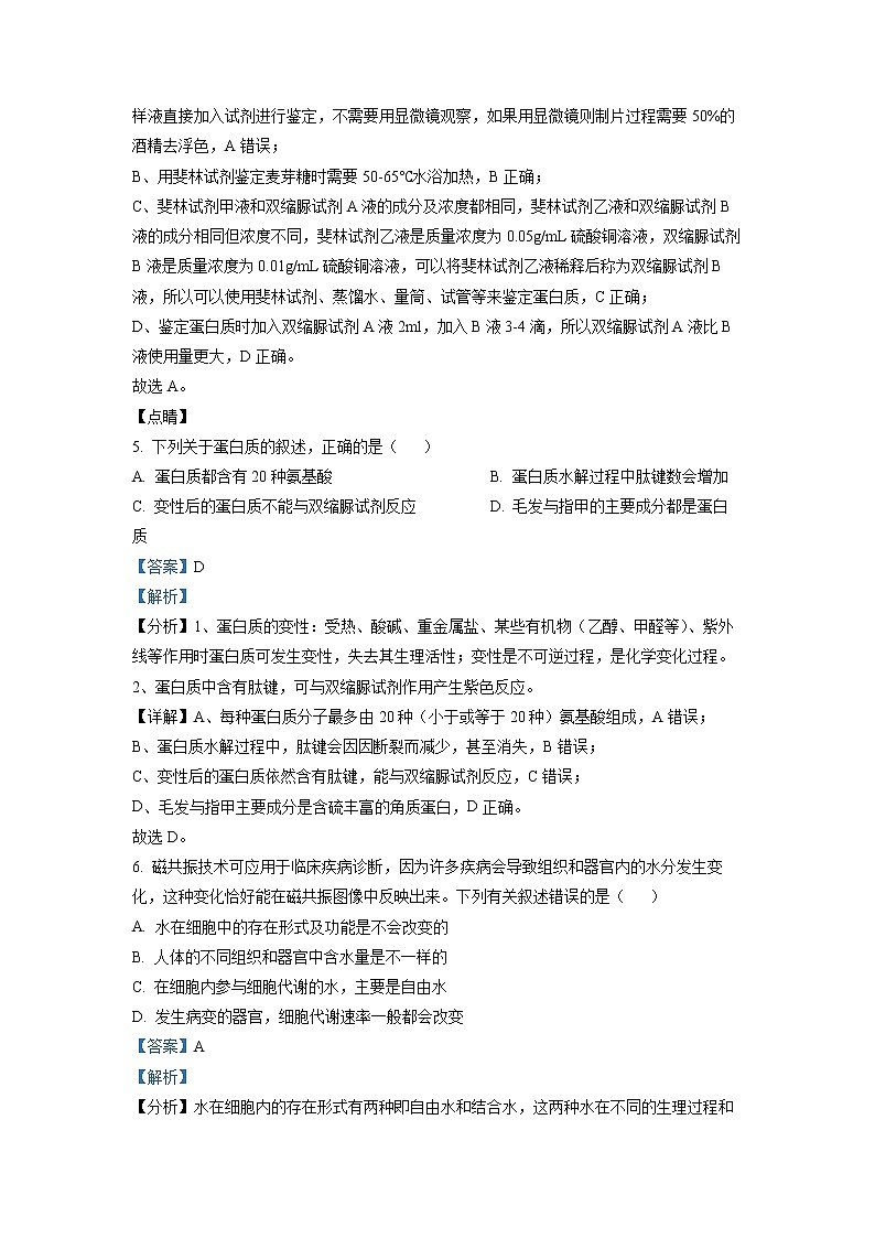 四川省遂宁市射洪市太和中学2022-2023学年高一生物上学期期中试题（Word版附解析）03