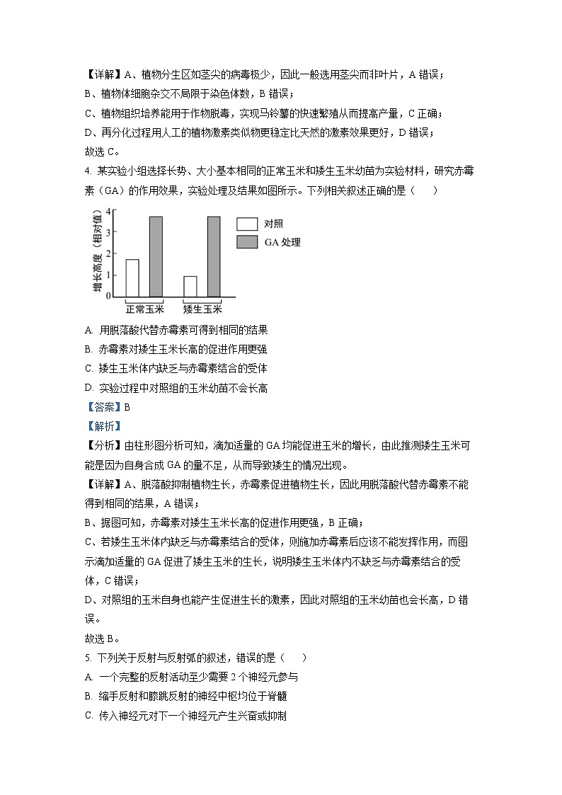 浙江省杭州市二中2022-2023学年高三生物上学期期末热身试题（Word版附解析）第3页