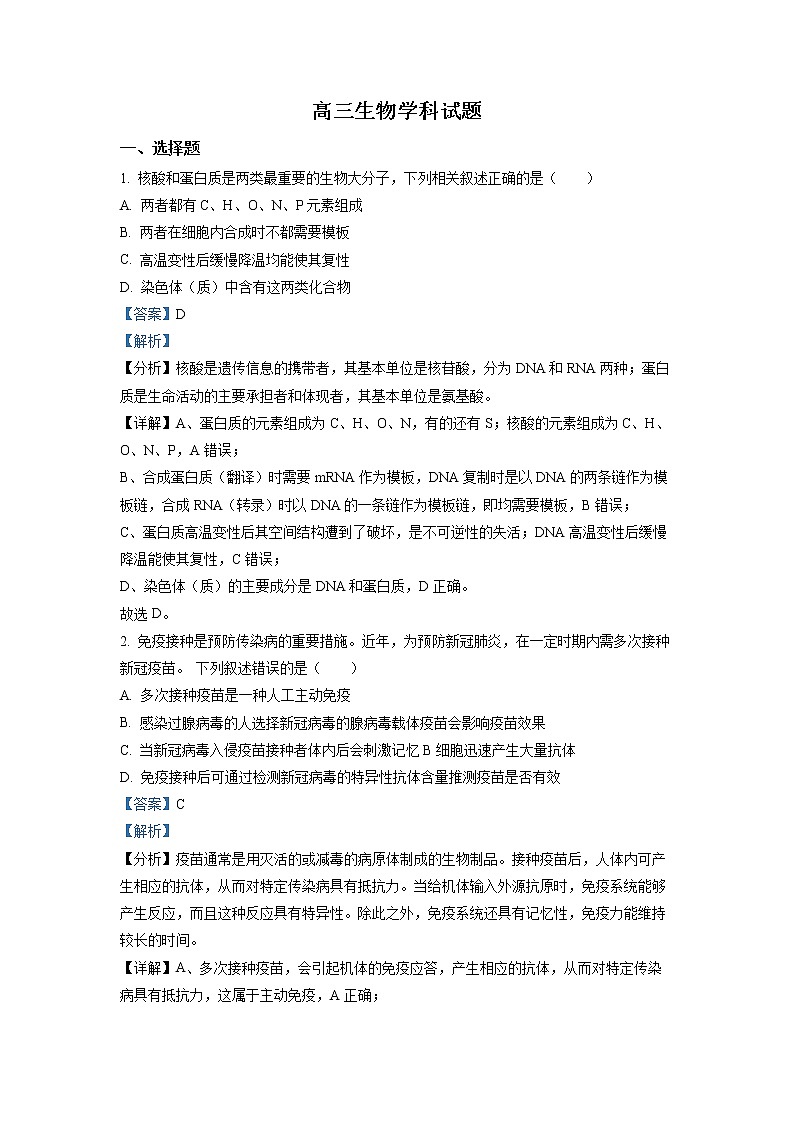 浙江省北斗星盟2022-2023学年高三生物上学期适应性考试试题（Word版附解析）01