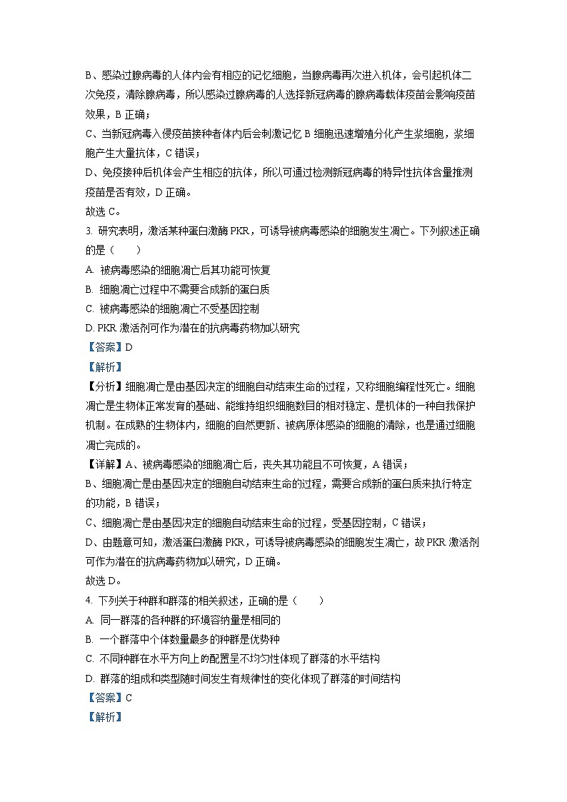 浙江省北斗星盟2022-2023学年高三生物上学期适应性考试试题（Word版附解析）02